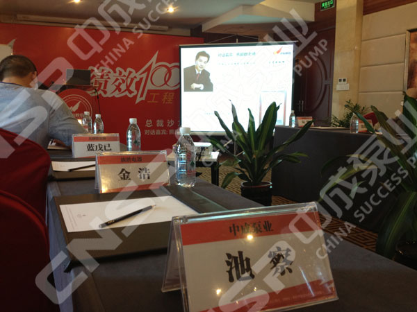 中成泵業積較參加“績效100工程”學習交流會